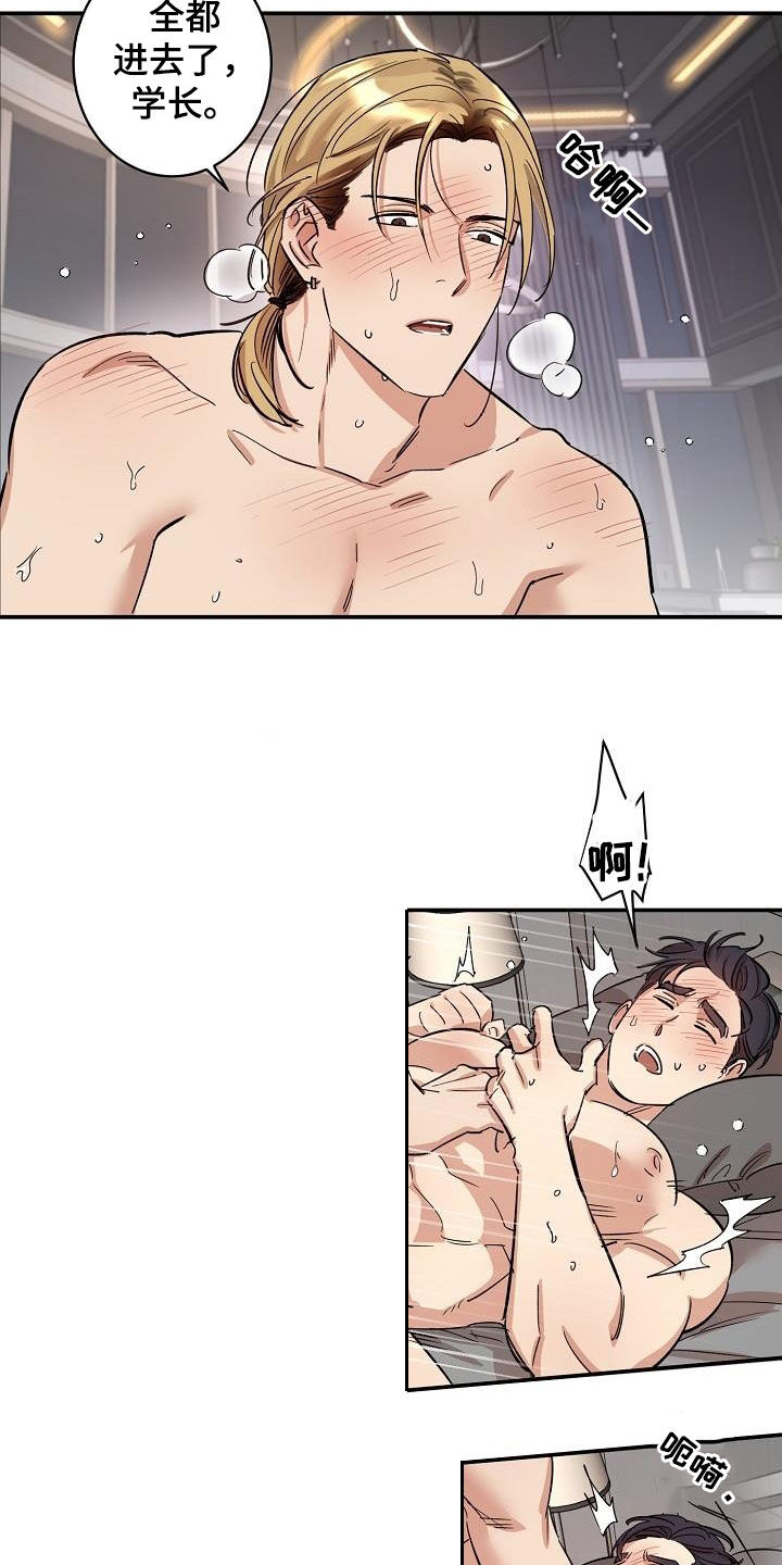 《外送奇遇》第20章苦恼 第3页