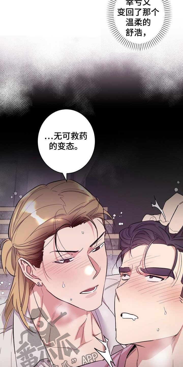 《外送奇遇》第20章苦恼 第8页
