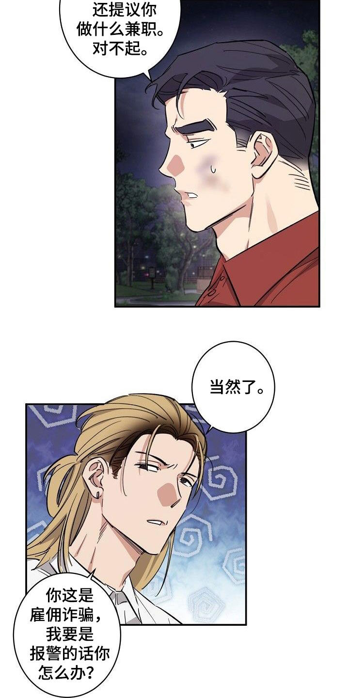 《外送奇遇》第19章重新开始 第11页