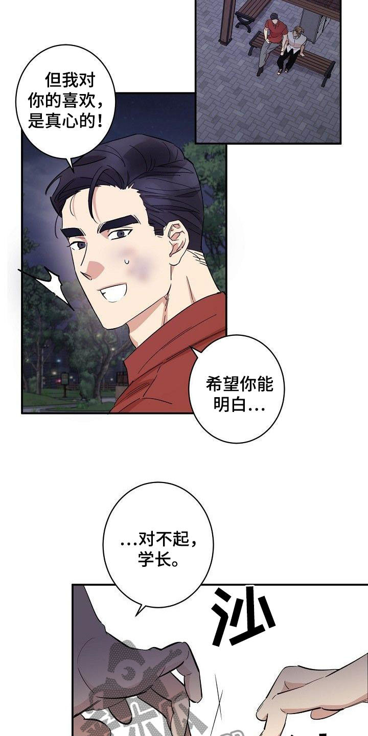 《外送奇遇》第19章重新开始 第13页