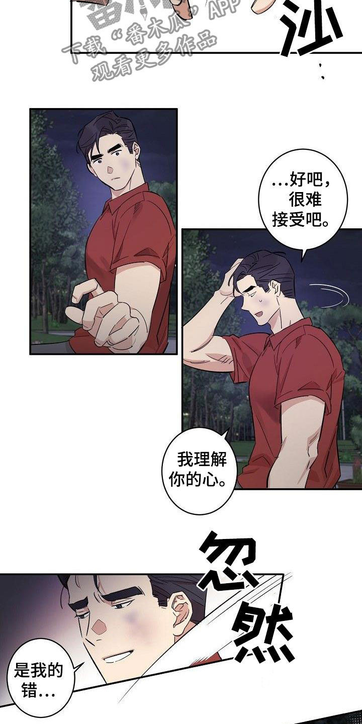 《外送奇遇》第19章重新开始 第14页
