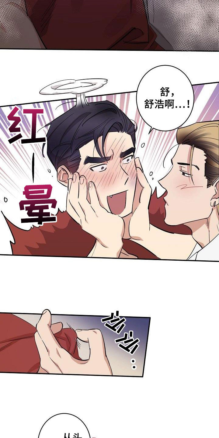 《外送奇遇》第19章重新开始 第16页