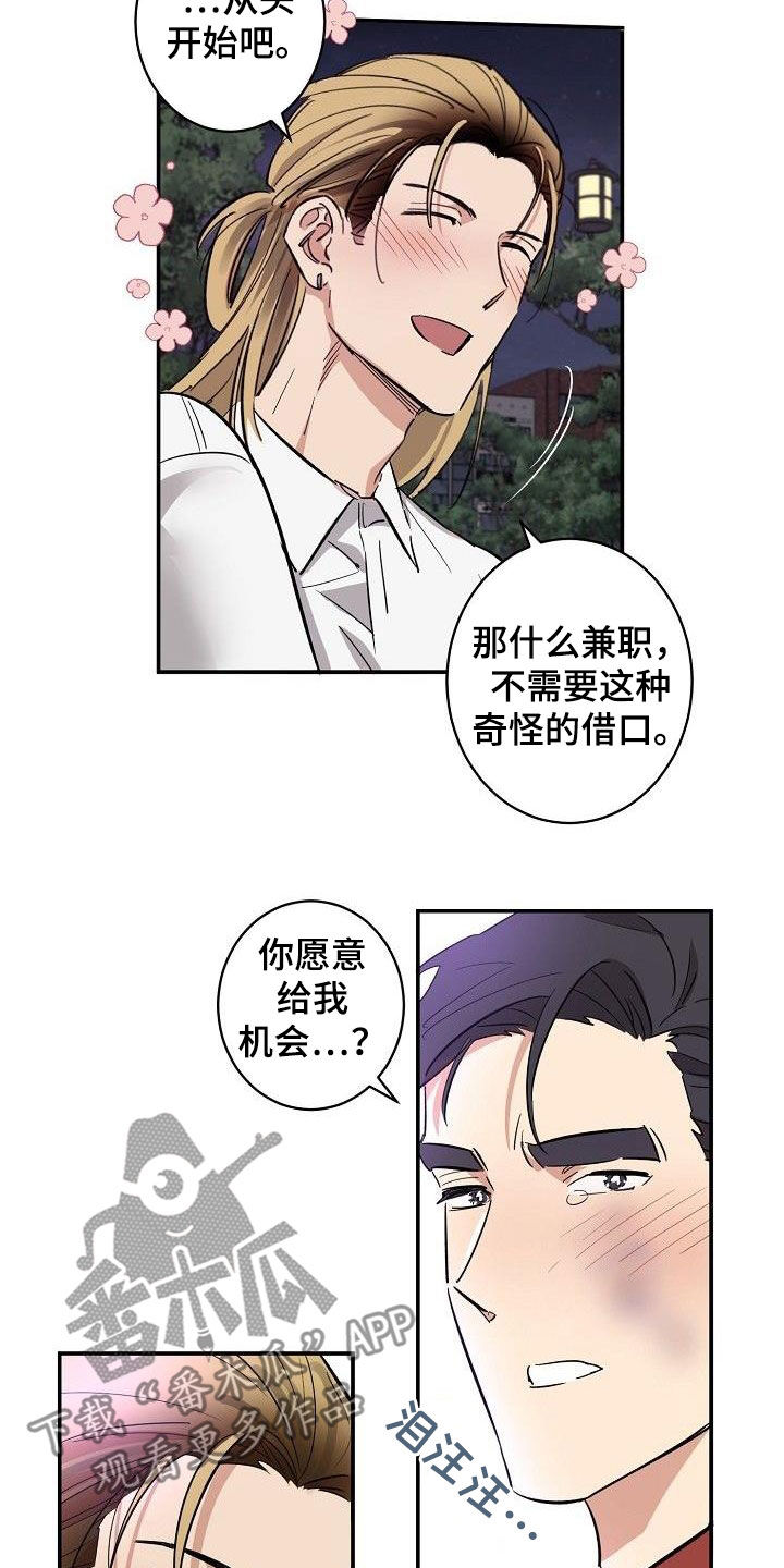 《外送奇遇》第19章重新开始 第17页