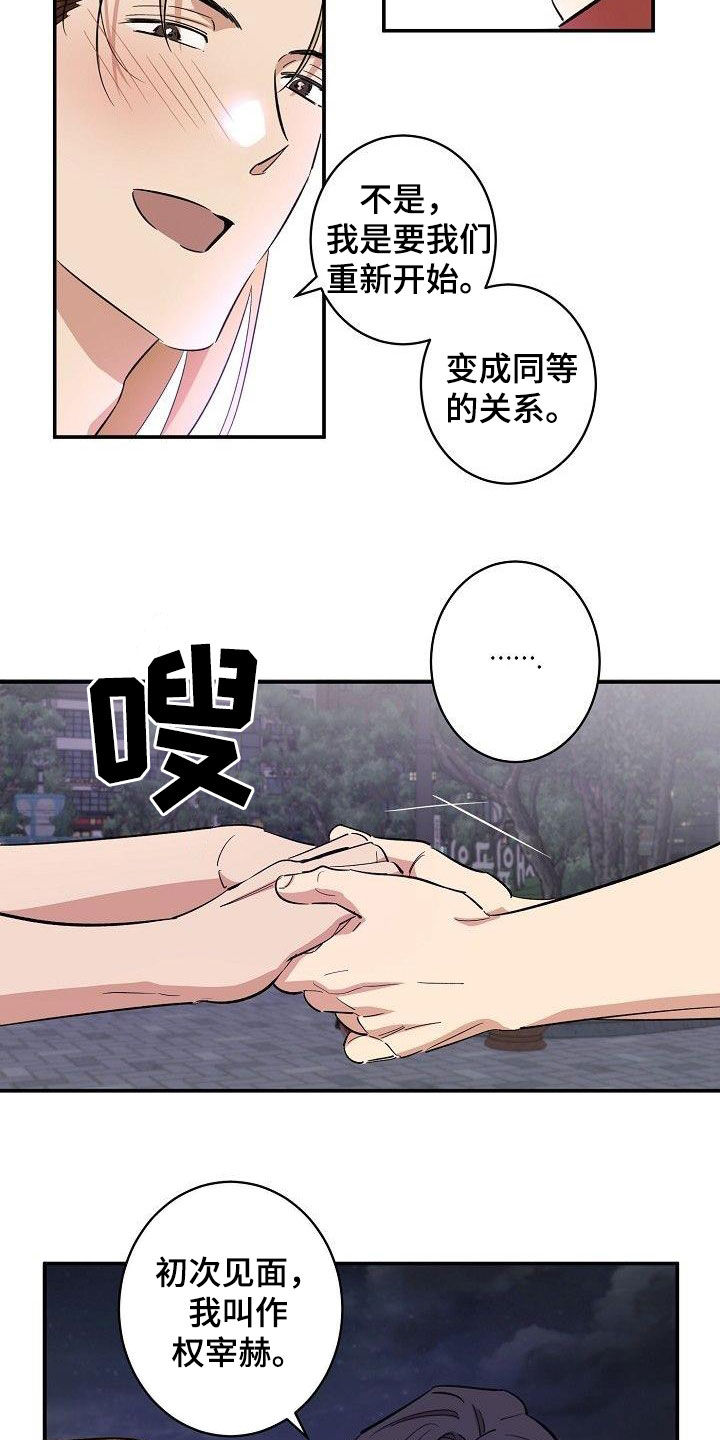 《外送奇遇》第19章重新开始 第18页