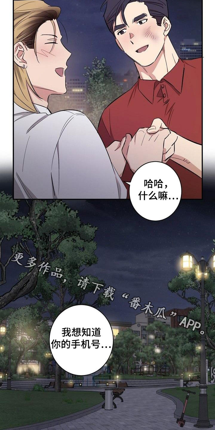《外送奇遇》第19章重新开始 第19页