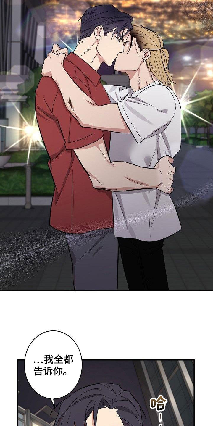 《外送奇遇》第19章重新开始 第2页