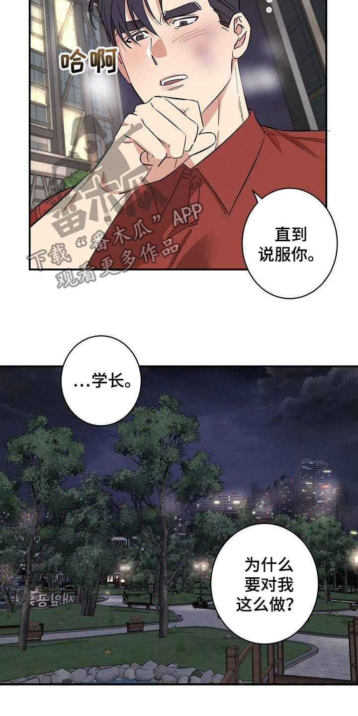 《外送奇遇》第19章重新开始 第3页