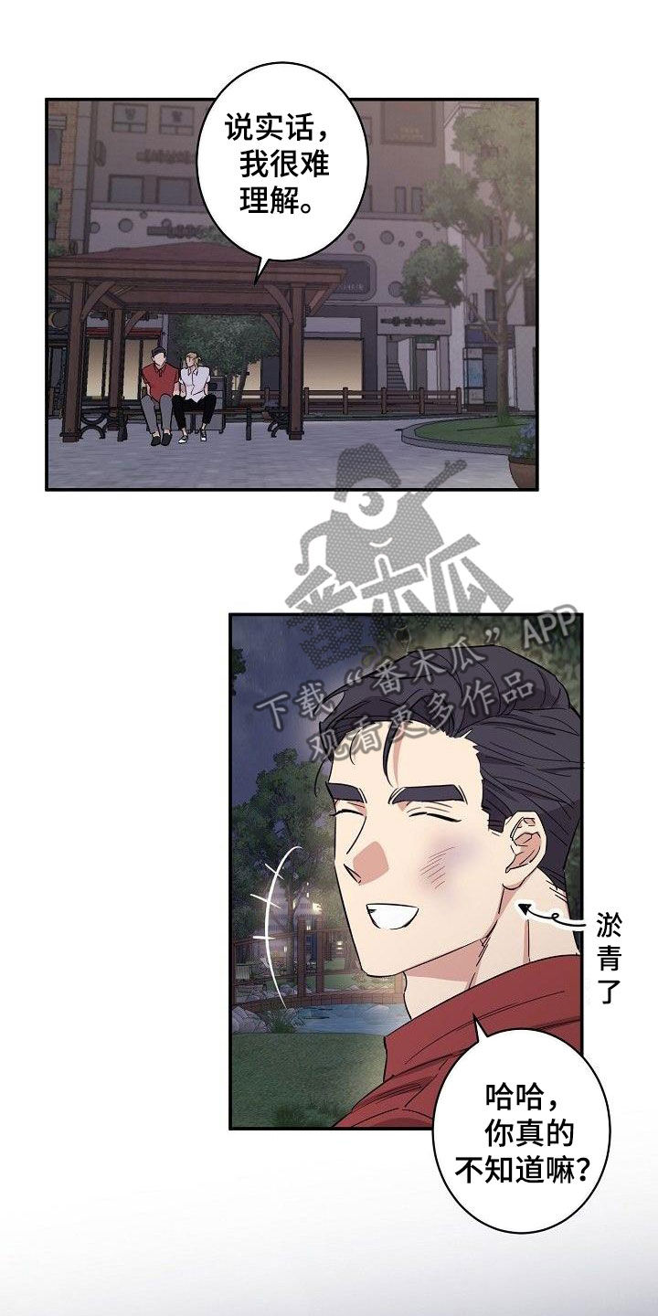 《外送奇遇》第19章重新开始 第4页