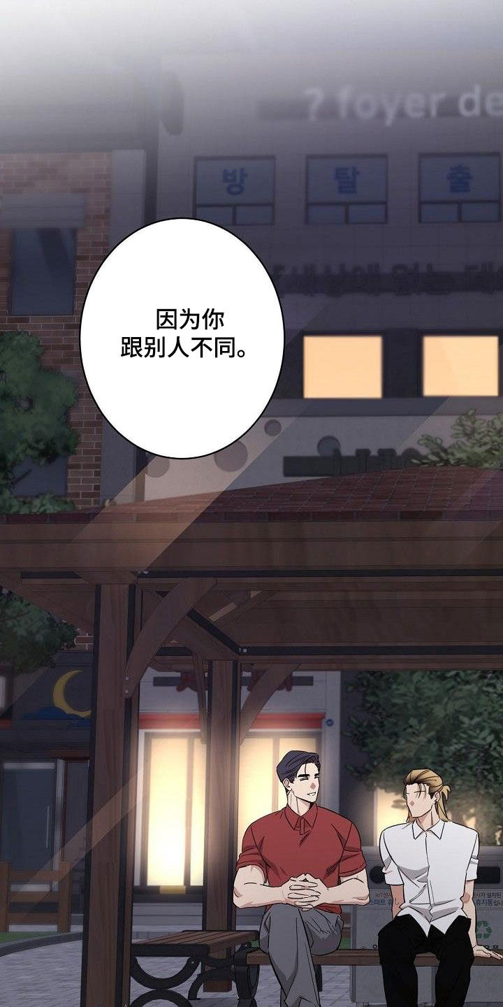 《外送奇遇》第19章重新开始 第5页