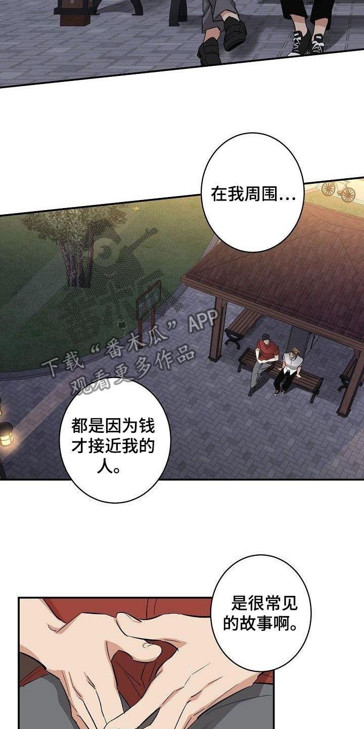 《外送奇遇》第19章重新开始 第6页