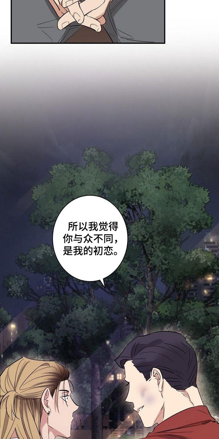 《外送奇遇》第19章重新开始 第7页