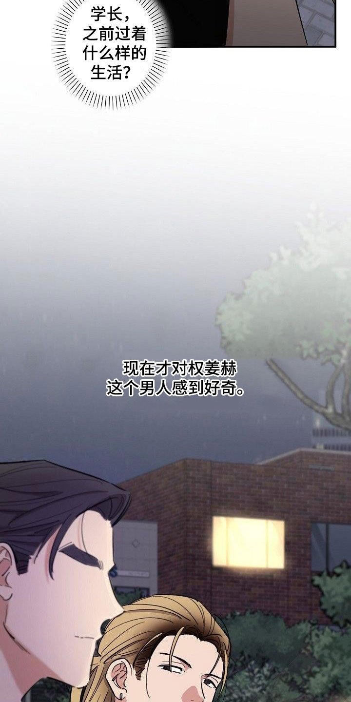 《外送奇遇》第19章重新开始 第9页