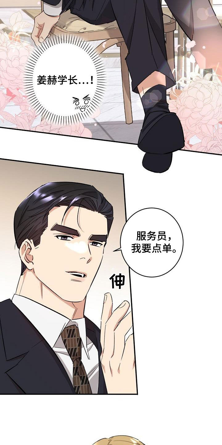 《外送奇遇》第21章爱（完结） 第10页