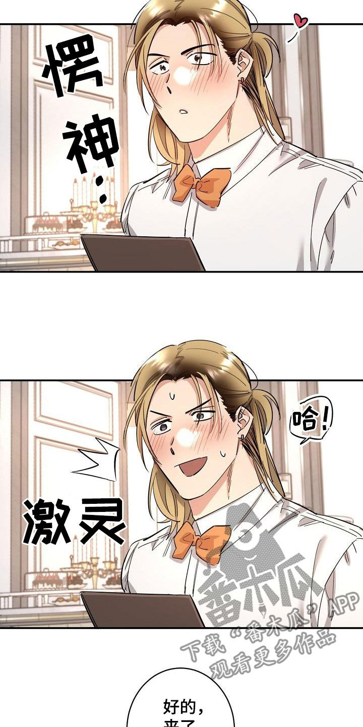 《外送奇遇》第21章爱（完结） 第11页