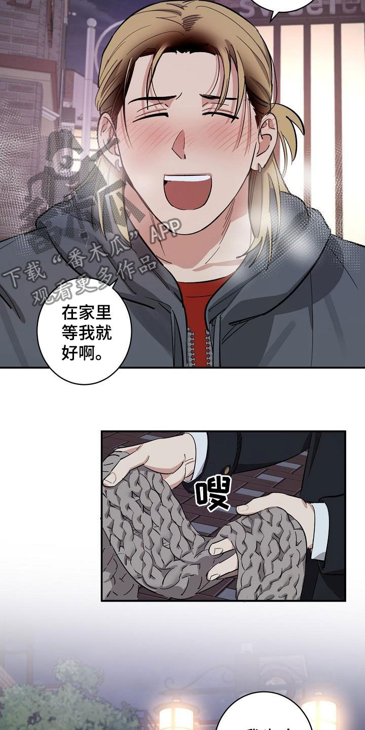《外送奇遇》第21章爱（完结） 第14页
