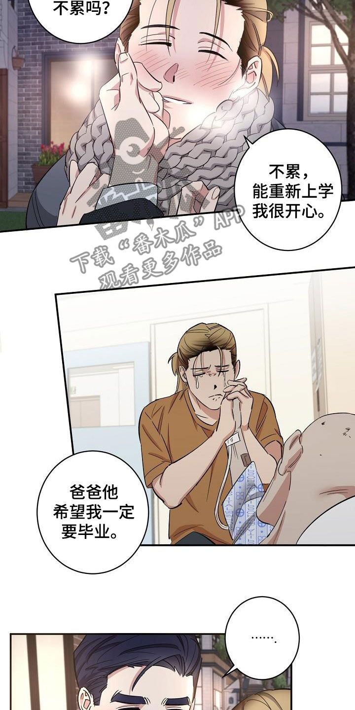 《外送奇遇》第21章爱（完结） 第16页