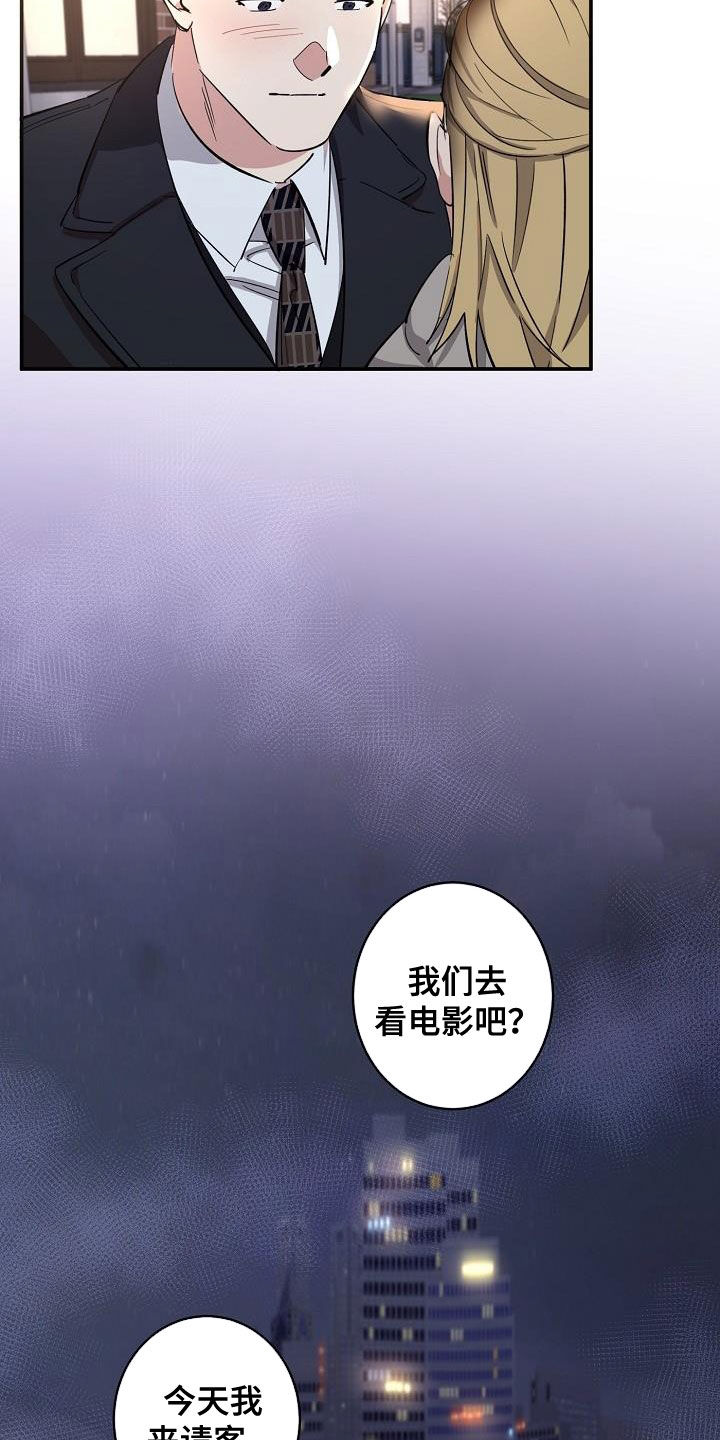 《外送奇遇》第21章爱（完结） 第17页