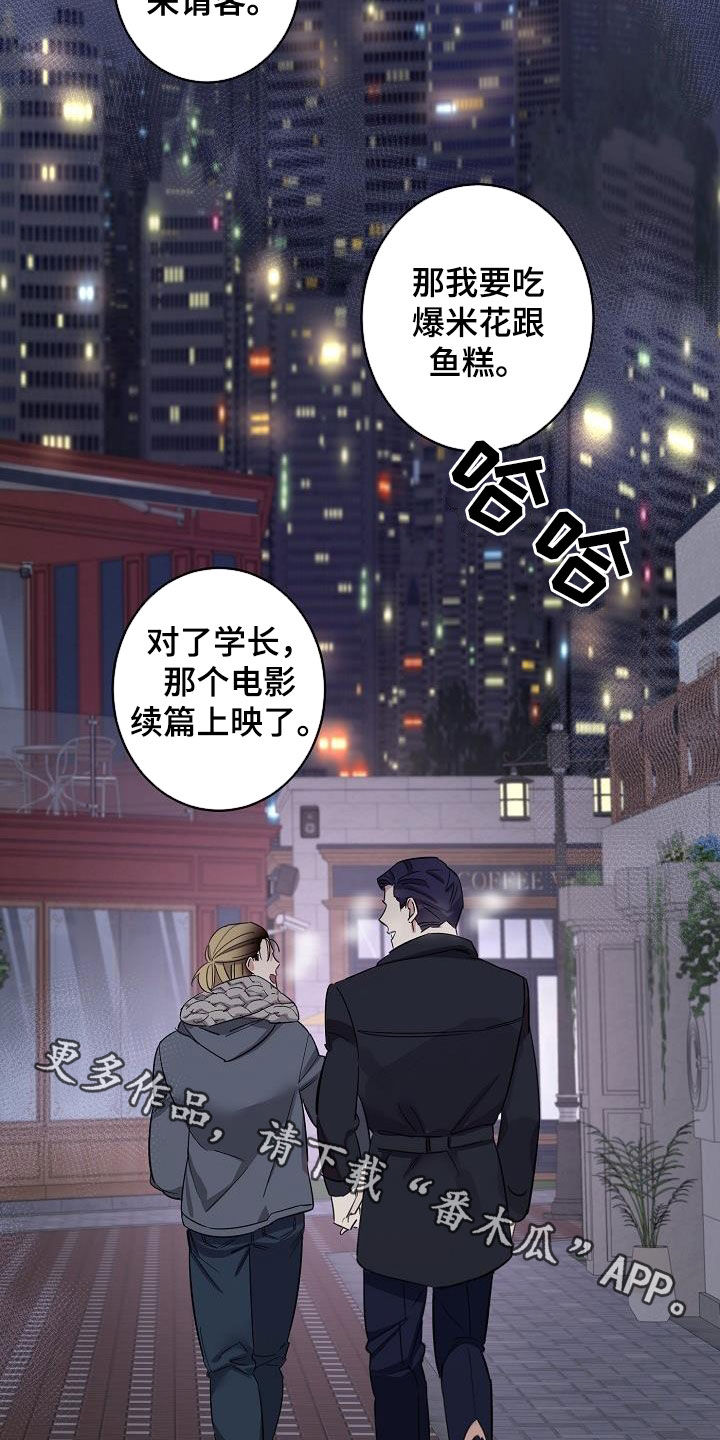 《外送奇遇》第21章爱（完结） 第18页