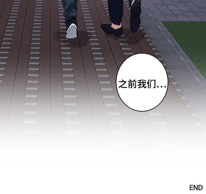 《外送奇遇》第21章爱（完结） 第19页