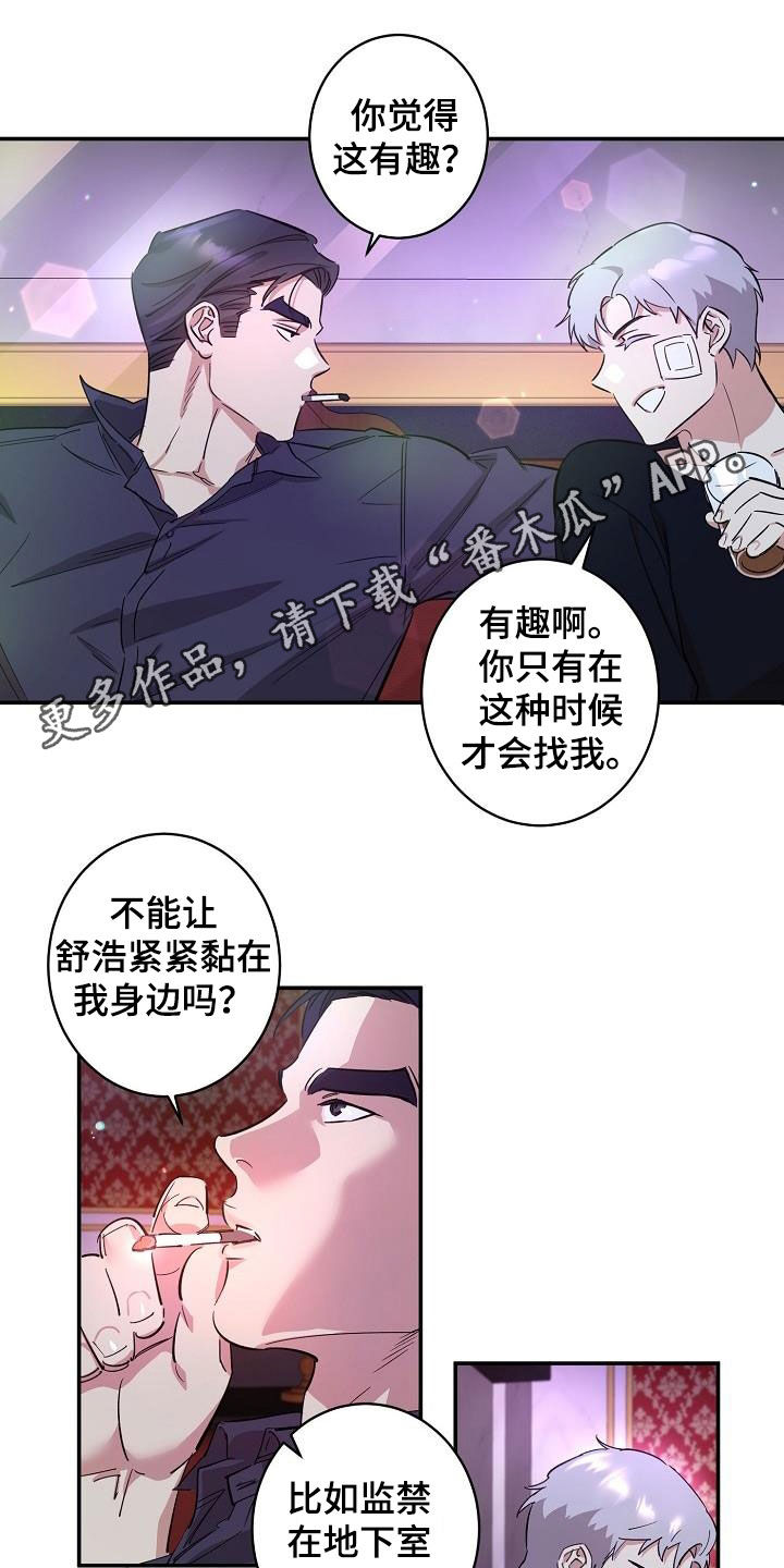 《外送奇遇》第21章爱（完结） 第1页