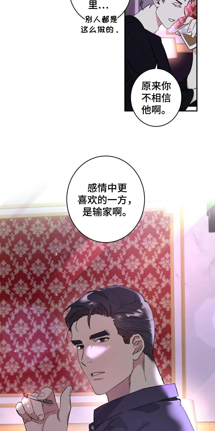 《外送奇遇》第21章爱（完结） 第2页