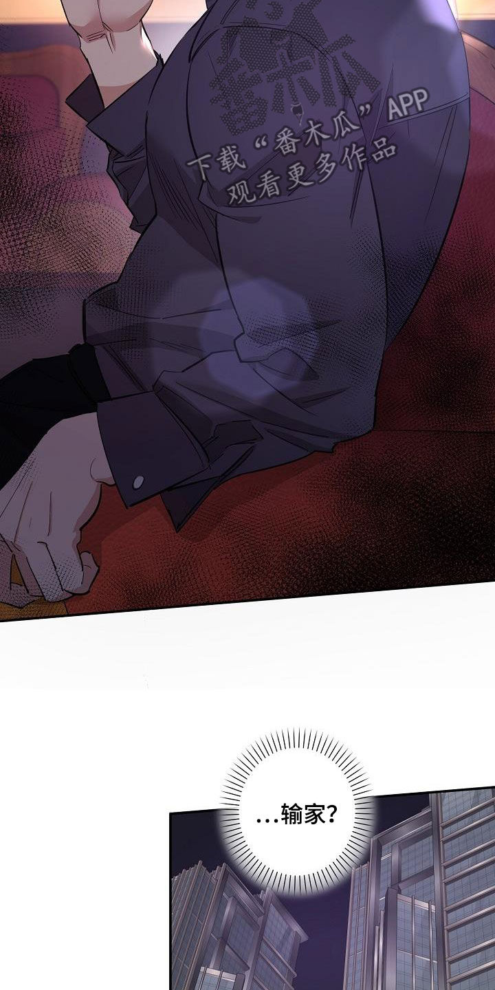 《外送奇遇》第21章爱（完结） 第3页