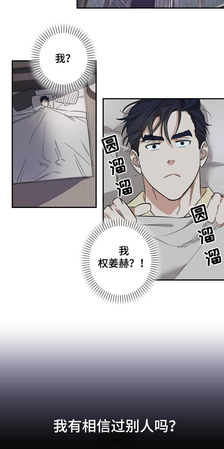 《外送奇遇》第21章爱（完结） 第4页