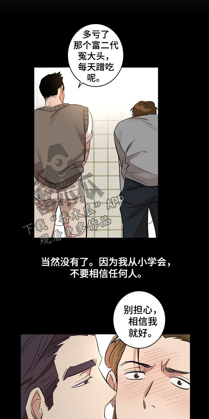 《外送奇遇》第21章爱（完结） 第5页