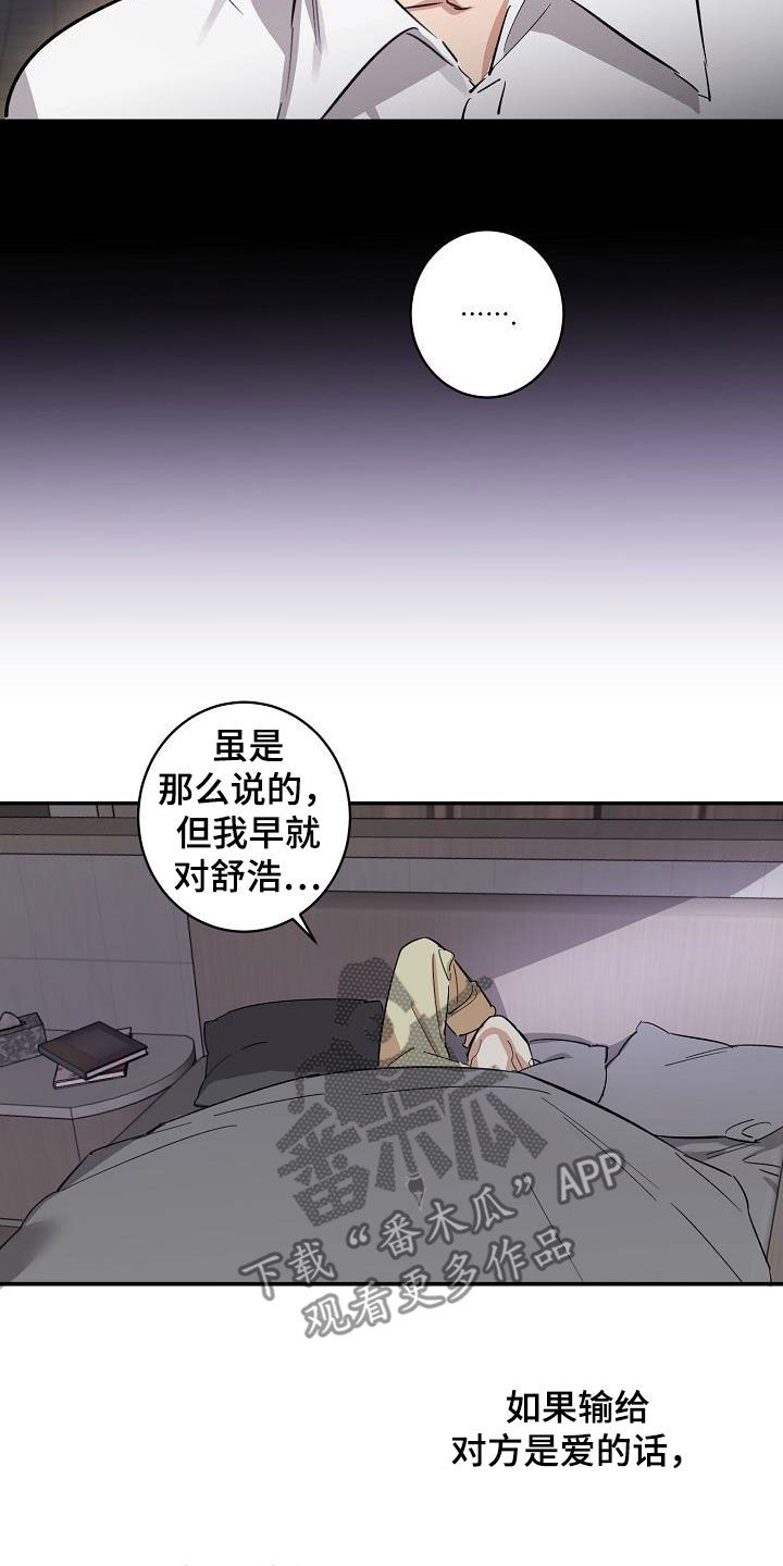 《外送奇遇》第21章爱（完结） 第7页
