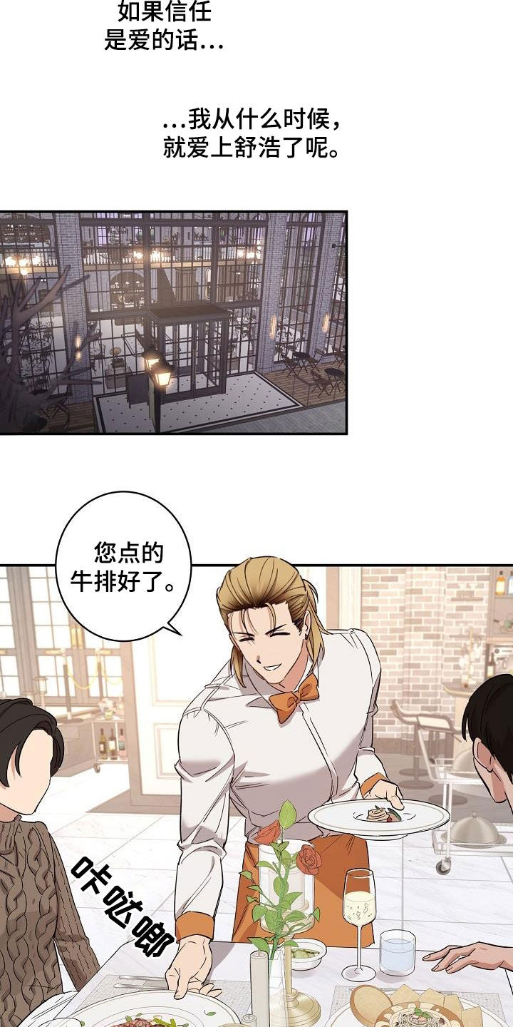 《外送奇遇》第21章爱（完结） 第8页