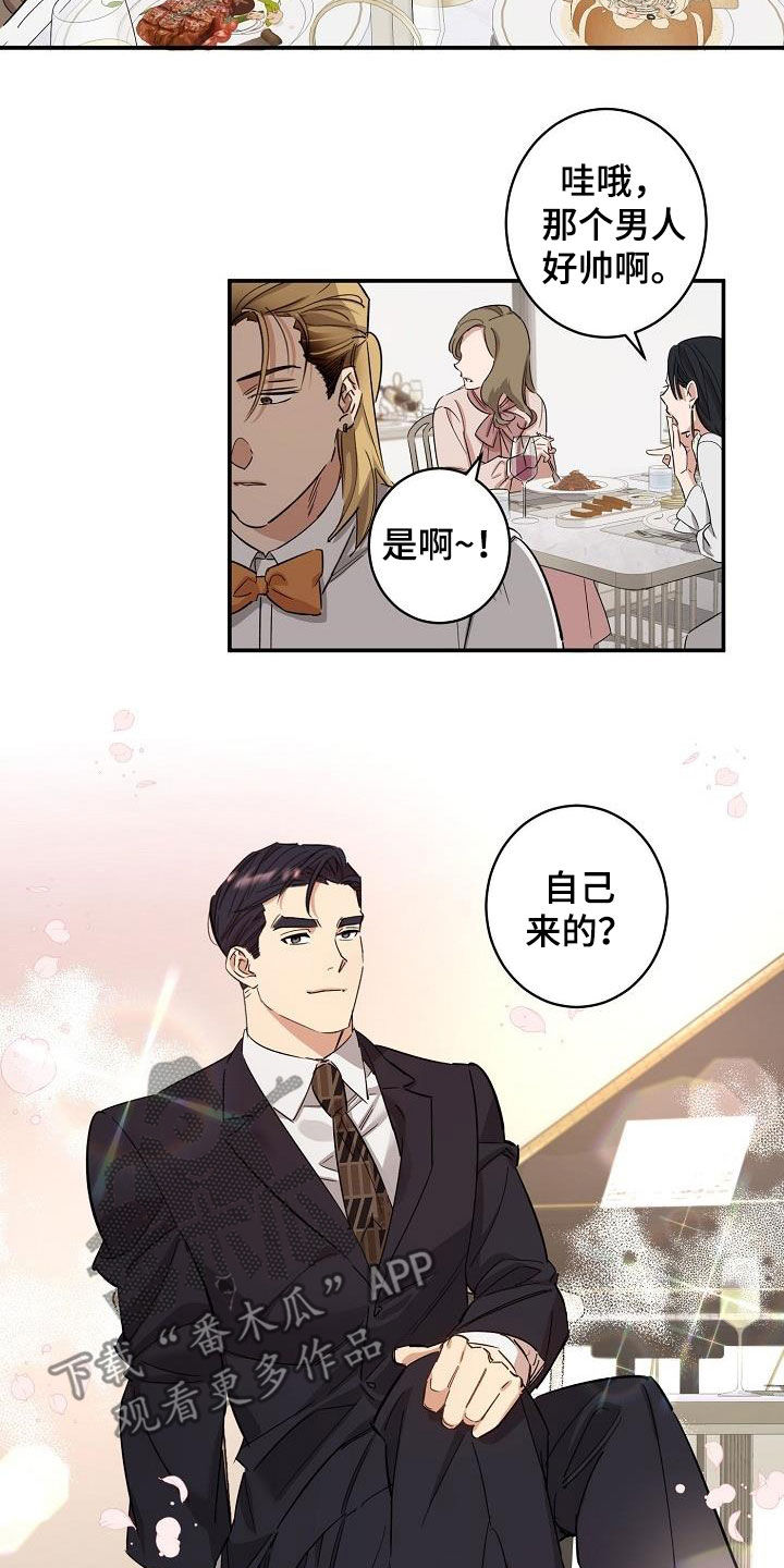 《外送奇遇》第21章爱（完结） 第9页