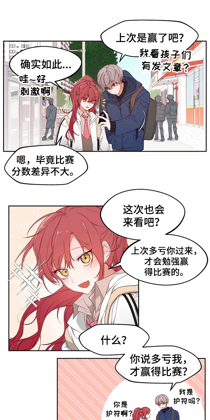《你可别乱来啊》第1章喜欢 第10页