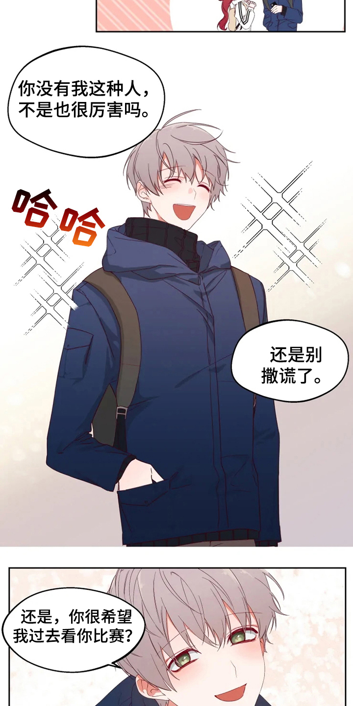 《你可别乱来啊》第1章喜欢 第11页