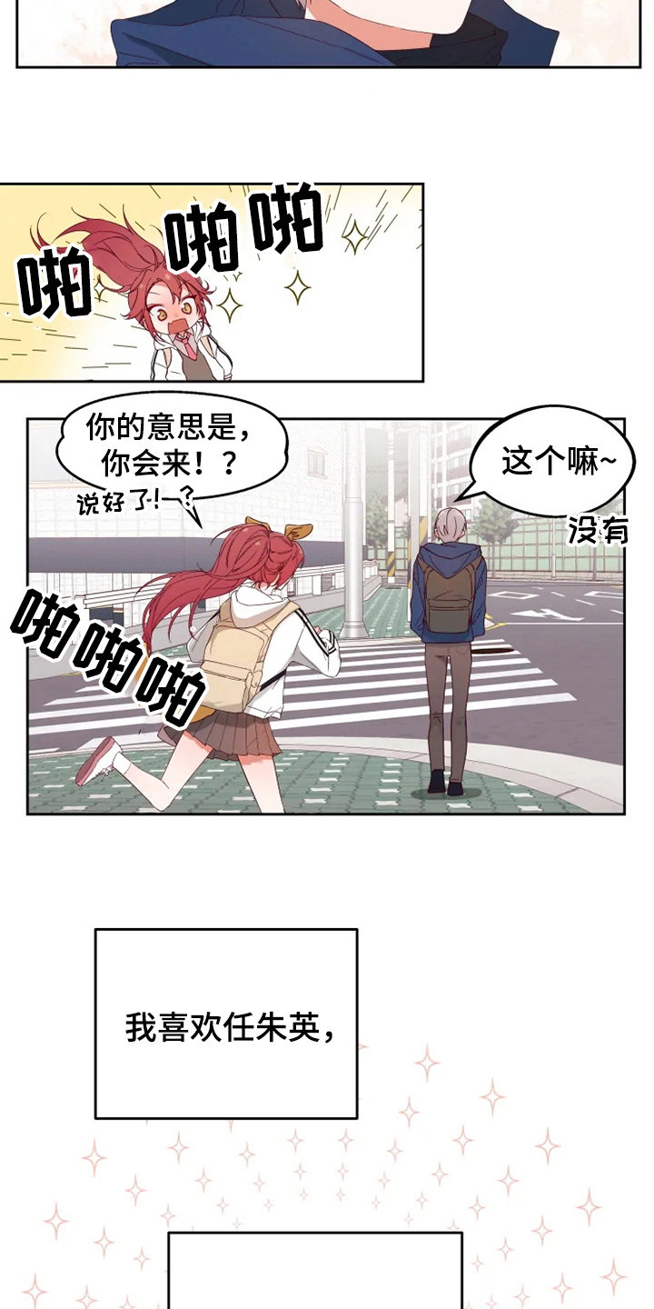 《你可别乱来啊》第1章喜欢 第12页