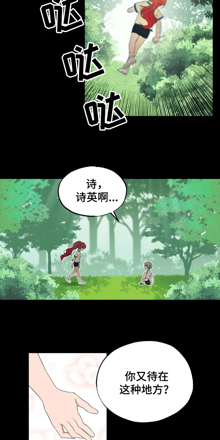 《你可别乱来啊》第1章喜欢 第2页