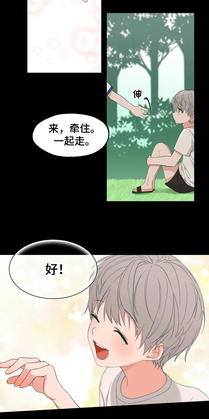 《你可别乱来啊》第1章喜欢 第3页