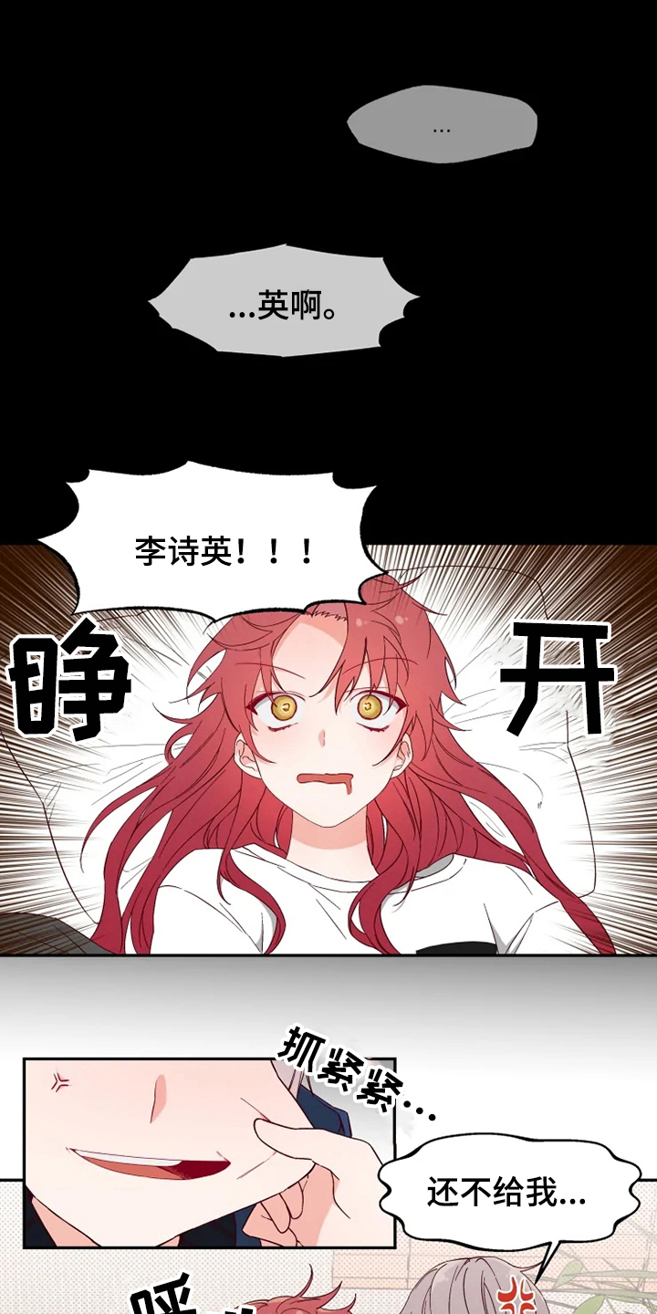 《你可别乱来啊》第1章喜欢 第5页