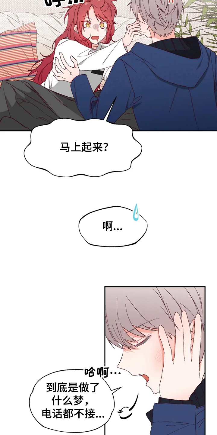 《你可别乱来啊》第1章喜欢 第6页