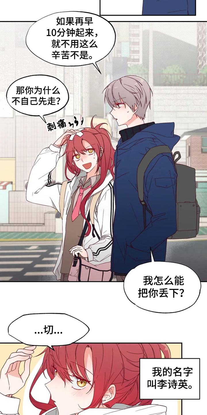 《你可别乱来啊》第1章喜欢 第7页