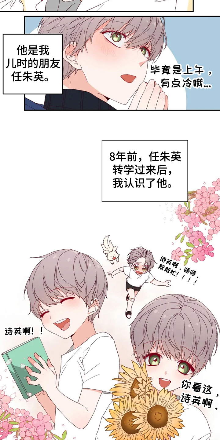 《你可别乱来啊》第1章喜欢 第8页