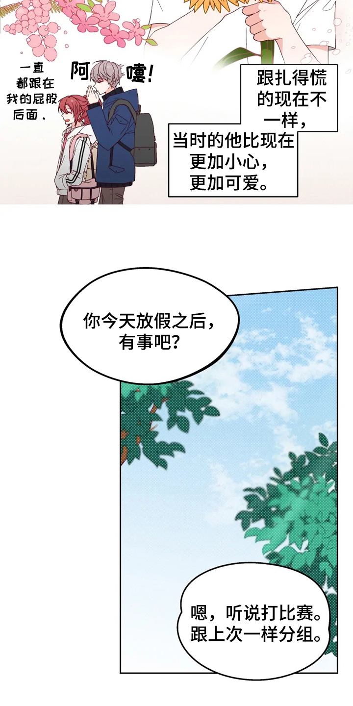 《你可别乱来啊》第1章喜欢 第9页