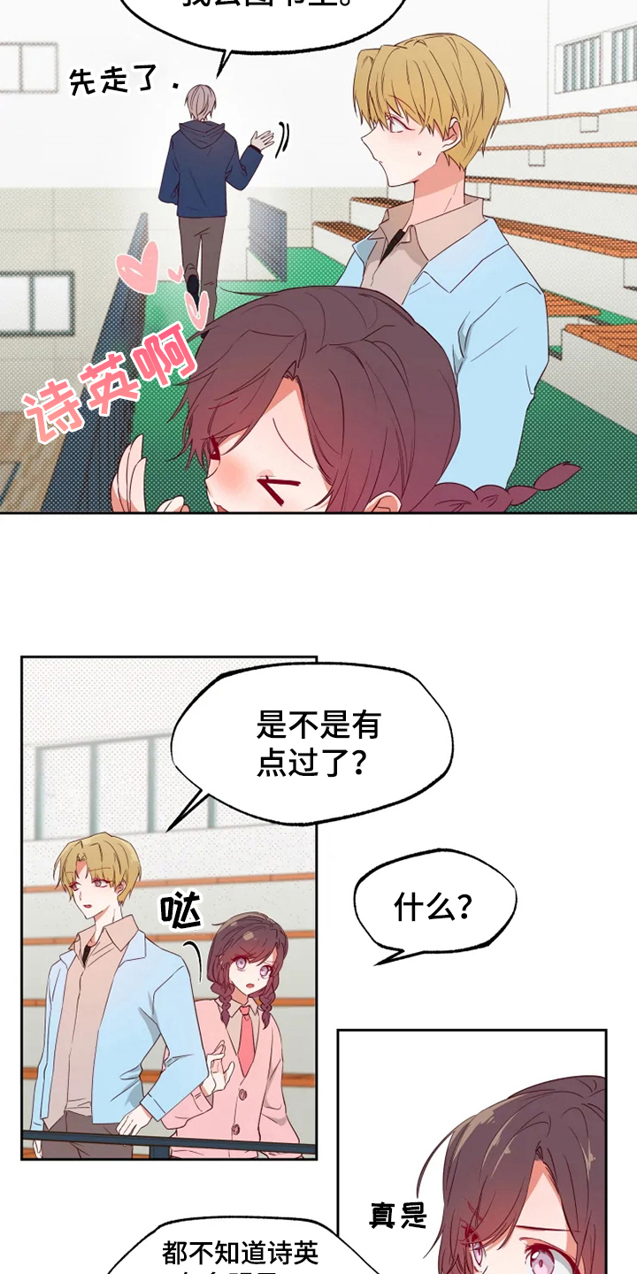 《你可别乱来啊》第2章对峙 第11页