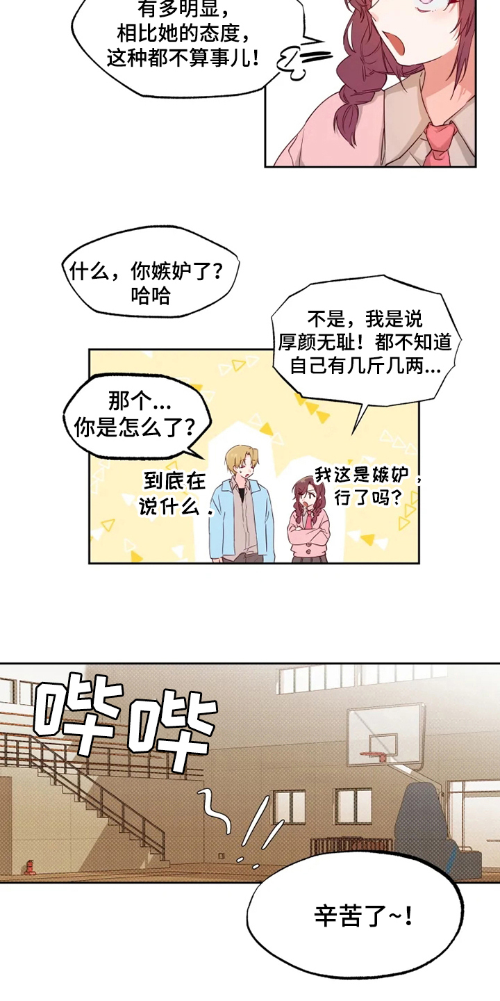 《你可别乱来啊》第2章对峙 第12页