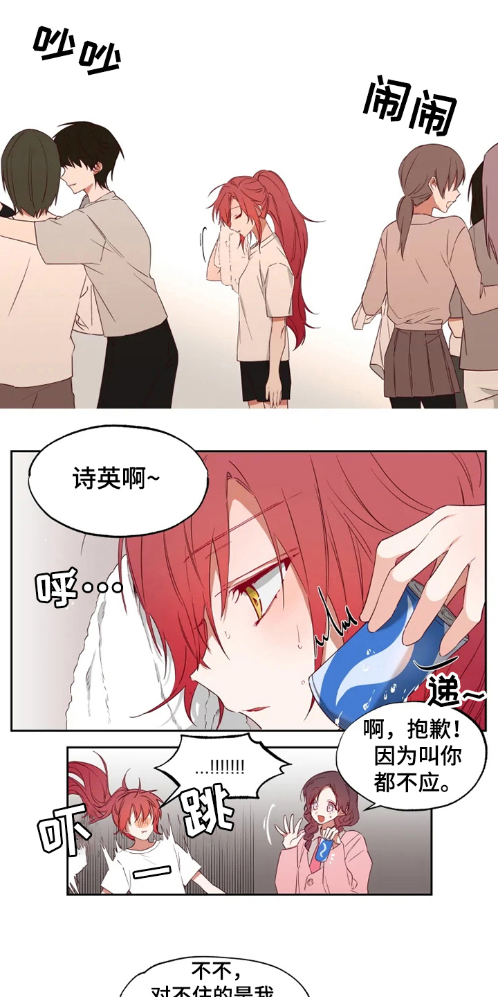 《你可别乱来啊》第2章对峙 第13页