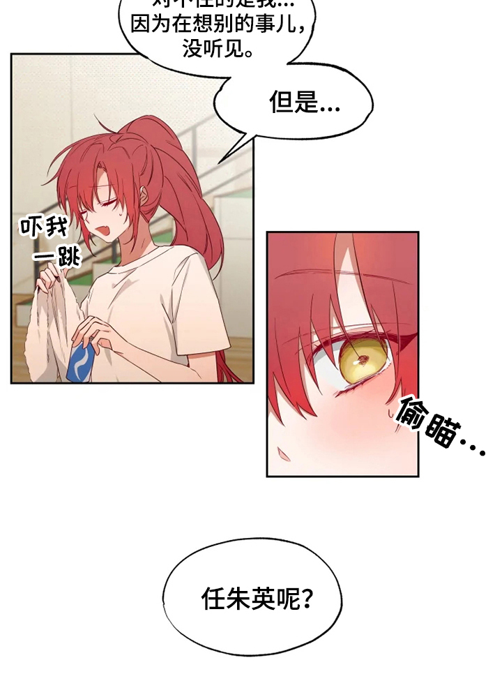 《你可别乱来啊》第2章对峙 第14页