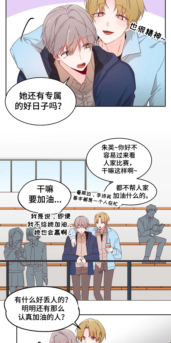 《你可别乱来啊》第2章对峙 第3页