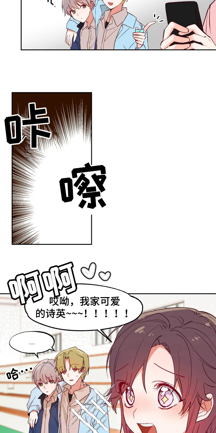 《你可别乱来啊》第2章对峙 第4页
