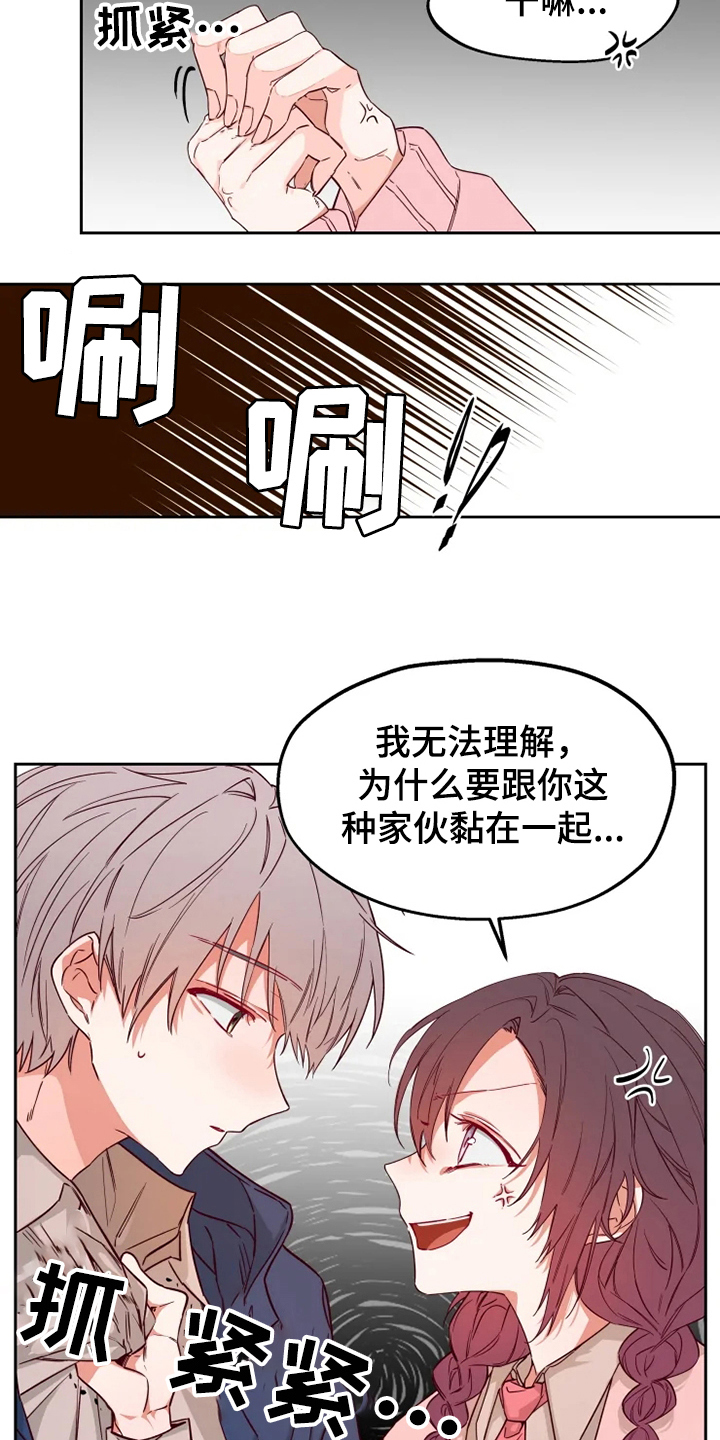 《你可别乱来啊》第2章对峙 第6页