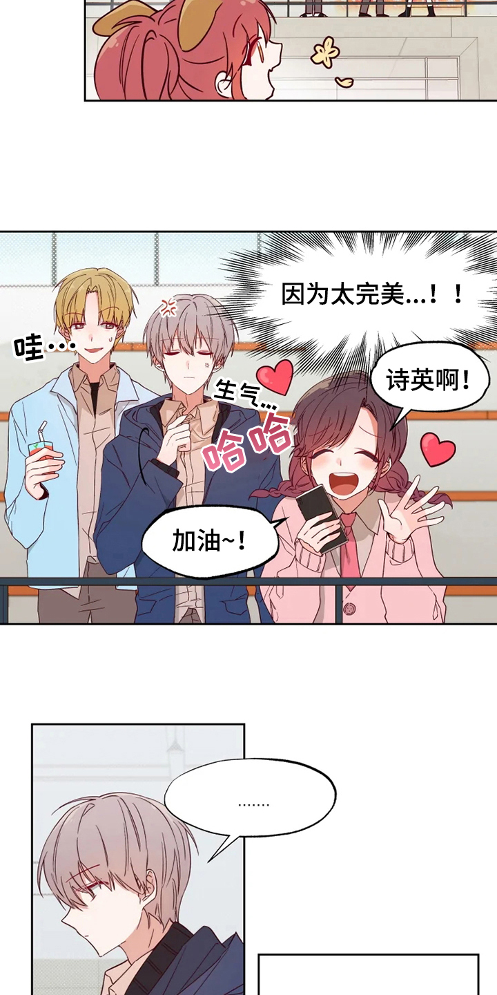《你可别乱来啊》第2章对峙 第9页