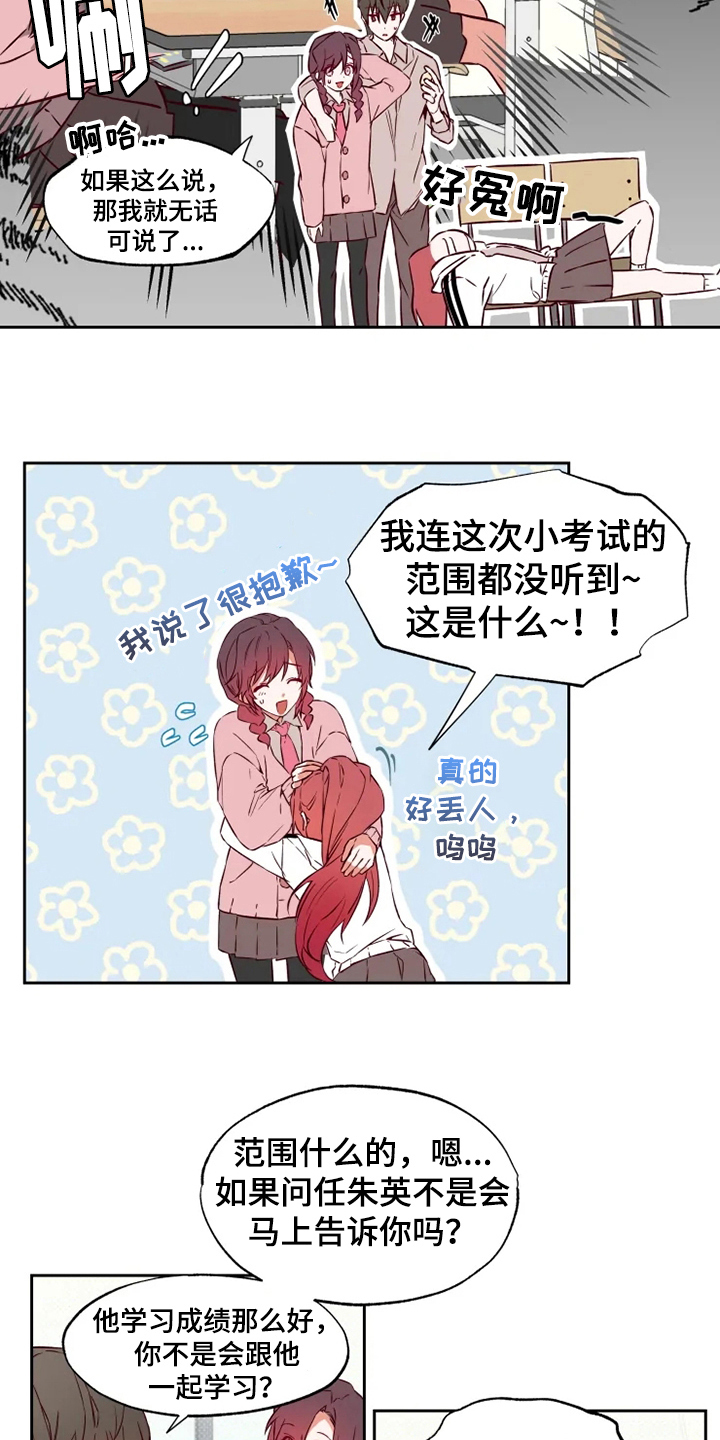 《你可别乱来啊》第3章丢人 第10页